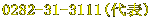 0282-31-3111(��\)