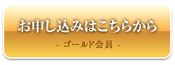 お申し込みはこちらから