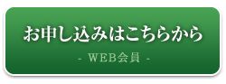お申し込みはこちらから